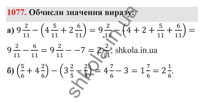 Відповідь до завдання № 1077 - ГДЗ Математика 5 клас Бевз 2022