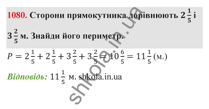 Відповідь до завдання № 1080 - ГДЗ Математика 5 клас Бевз 2022