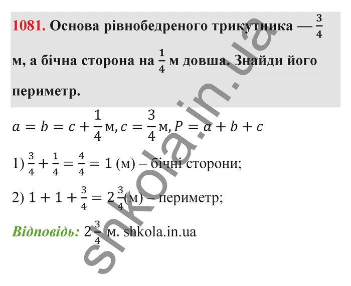 Відповідь до завдання № 1081 - ГДЗ Математика 5 клас Бевз 2022