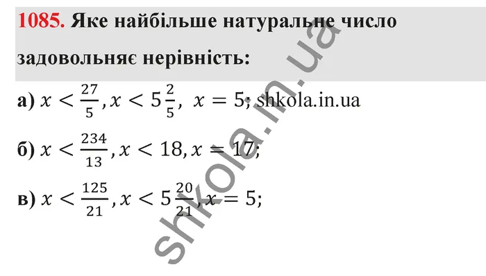 Відповідь до завдання № 1085 - ГДЗ Математика 5 клас Бевз 2022