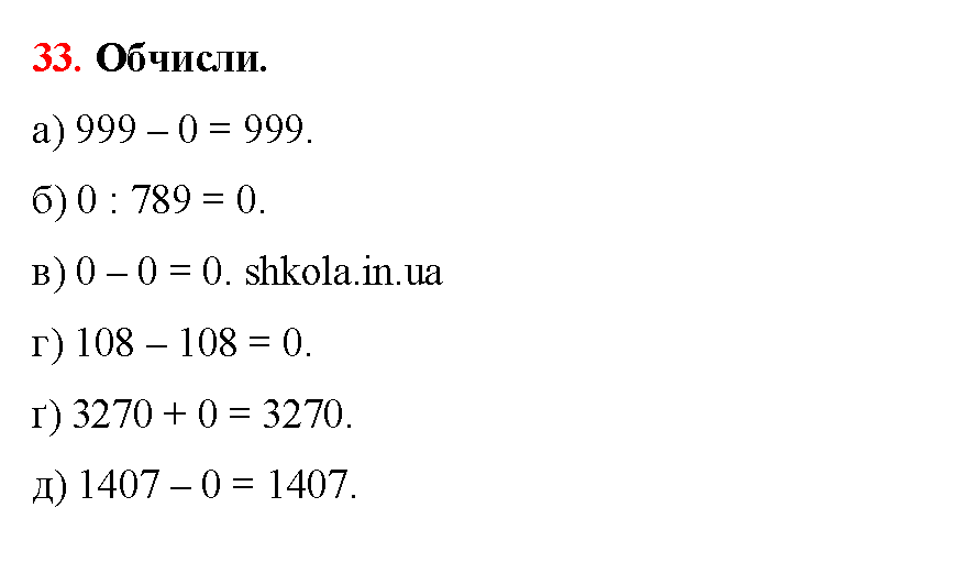 Відповідь до завдання № 33 - ГДЗ Математика 5 клас Бевз 2022
