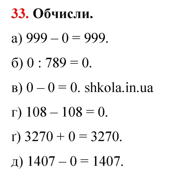 Відповідь до завдання № 33 - ГДЗ Математика 5 клас Бевз 2022