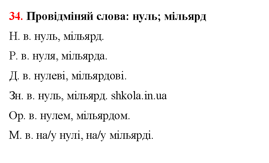 Відповідь до завдання № 34 - ГДЗ Математика 5 клас Бевз 2022