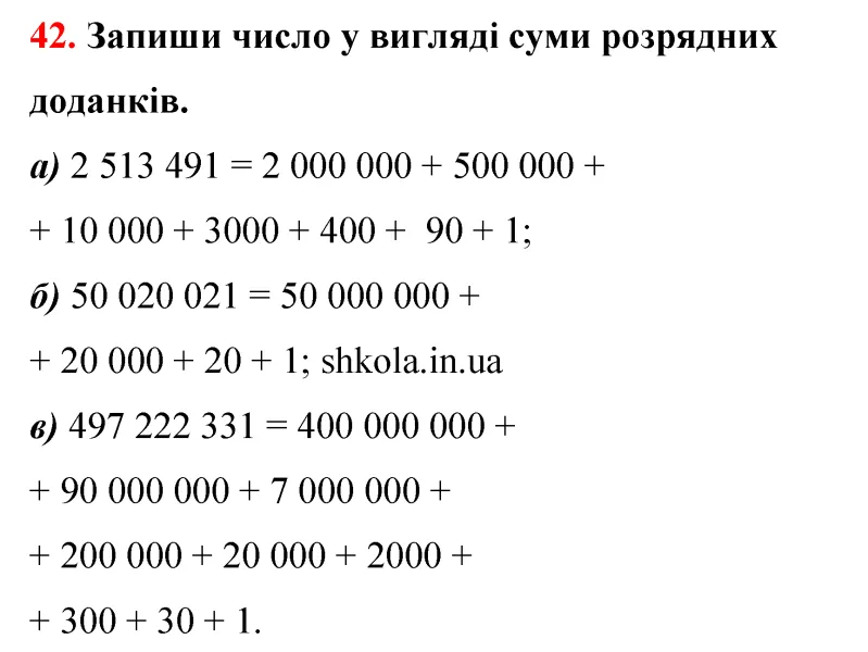 Відповідь до завдання № 34 - ГДЗ Математика 5 клас Бевз 2022