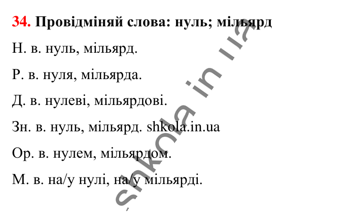 Завдання № 34 Відповідь до завдання № 34 - ГДЗ Математика 5 клас Бевз 2022