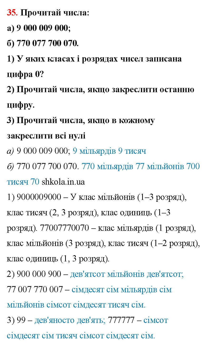 Відповідь до завдання № 35 - ГДЗ Математика 5 клас Бевз 2022