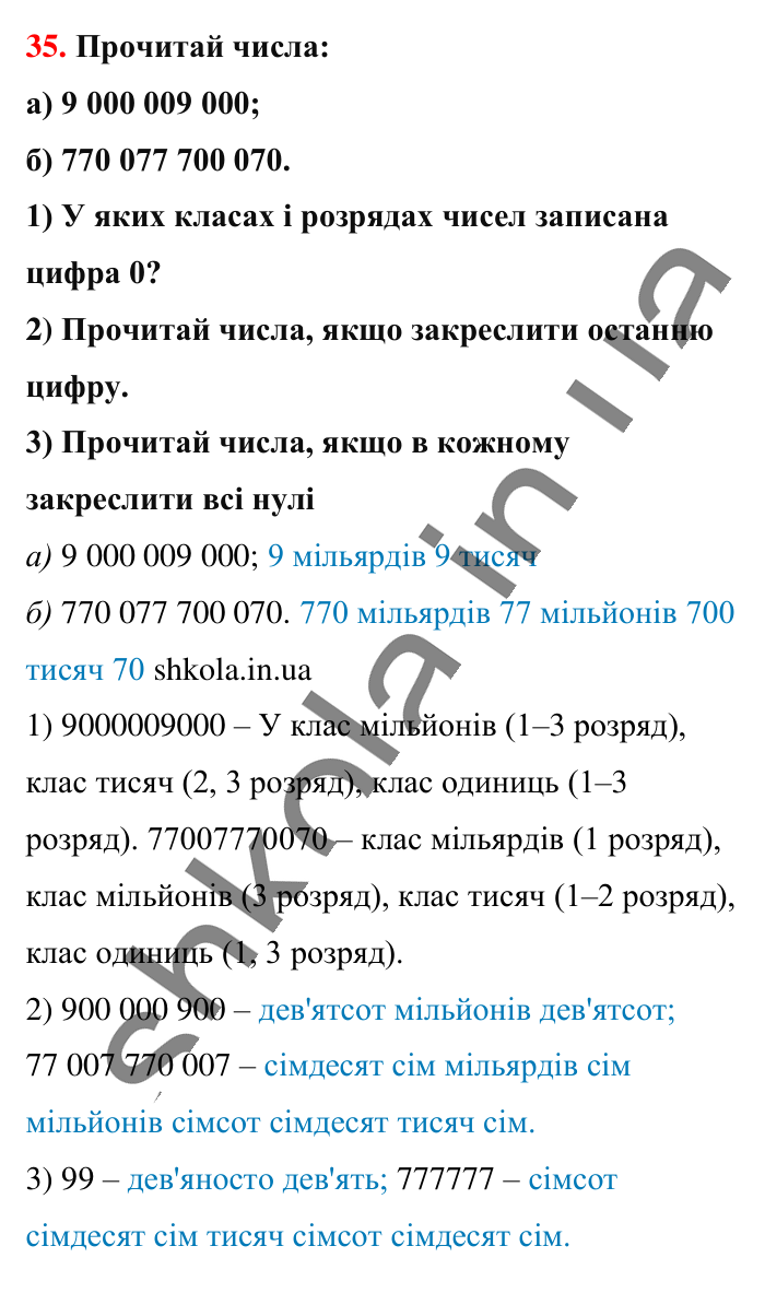Завдання № 35 Відповідь до завдання № 35 - ГДЗ Математика 5 клас Бевз 2022
