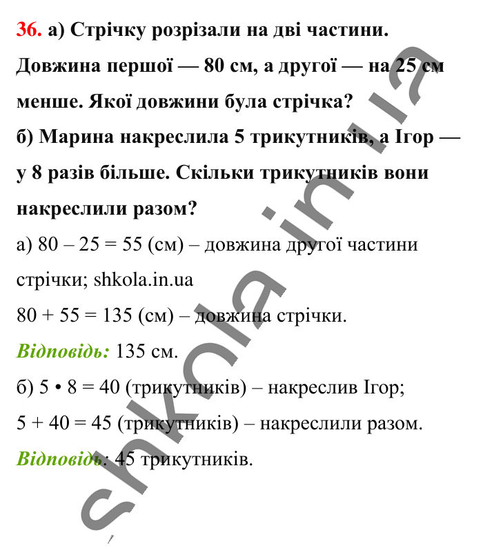 Завдання № 36 Відповідь до завдання № 36 - ГДЗ Математика 5 клас Бевз 2022