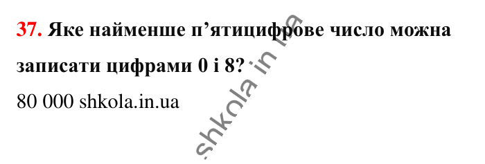 Завдання № 37 Відповідь до завдання № 37 - ГДЗ Математика 5 клас Бевз 2022
