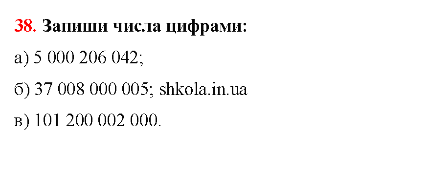 Відповідь до завдання № 38 - ГДЗ Математика 5 клас Бевз 2022