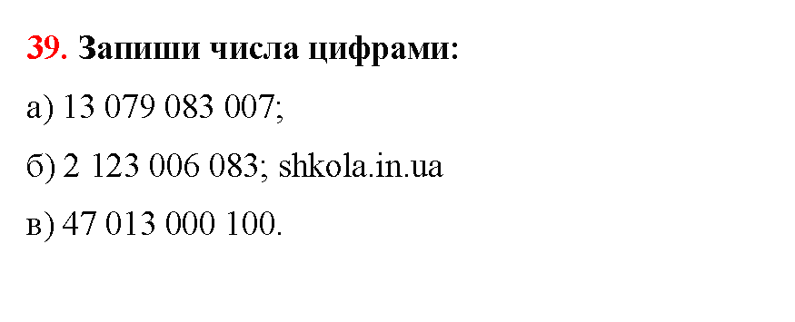 Відповідь до завдання № 39 - ГДЗ Математика 5 клас Бевз 2022