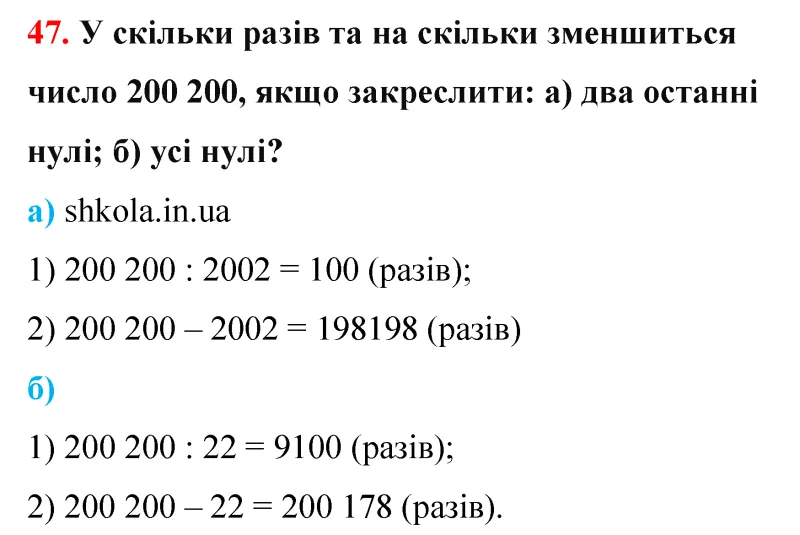 Відповідь до завдання № 39 - ГДЗ Математика 5 клас Бевз 2022