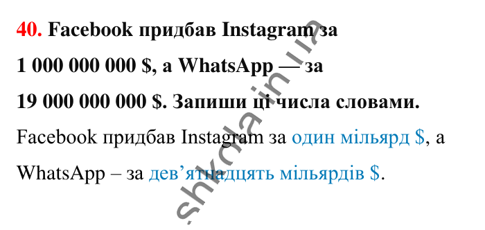 Завдання № 40 Відповідь до завдання № 40 - ГДЗ Математика 5 клас Бевз 2022