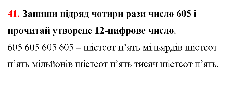 Відповідь до завдання № 41 - ГДЗ Математика 5 клас Бевз 2022