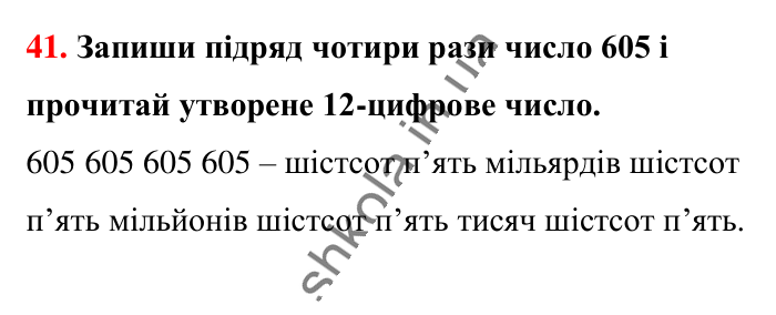 Завдання № 41 Відповідь до завдання № 41 - ГДЗ Математика 5 клас Бевз 2022