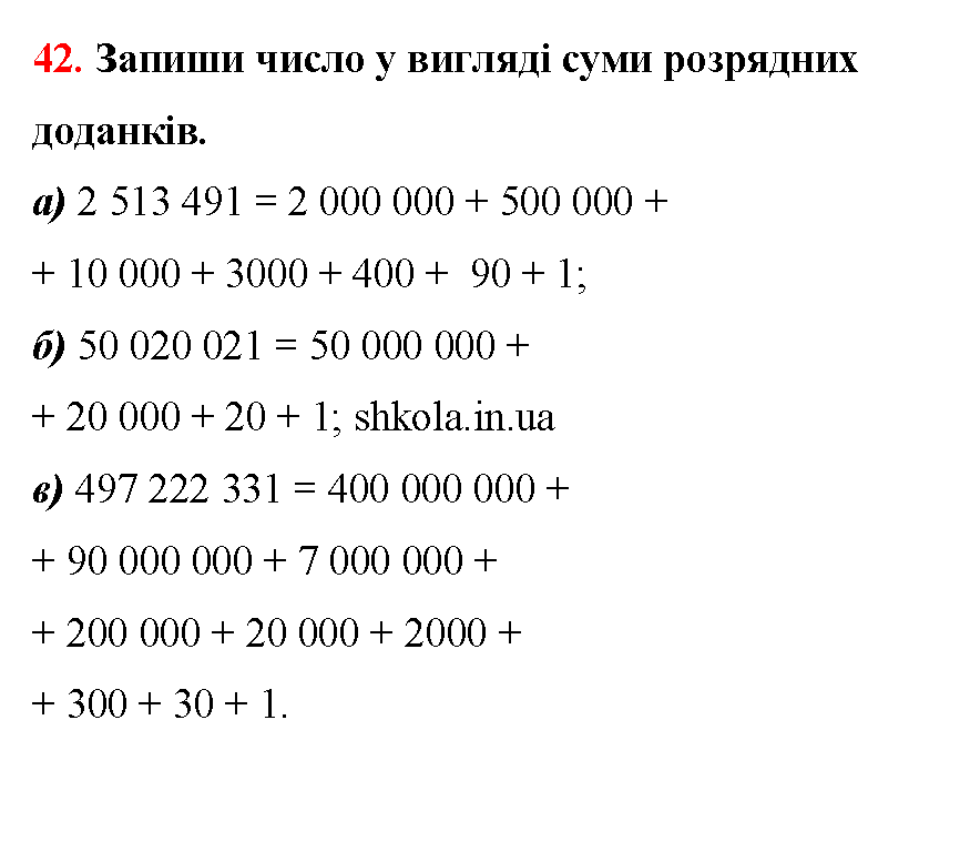 Відповідь до завдання № 42 - ГДЗ Математика 5 клас Бевз 2022