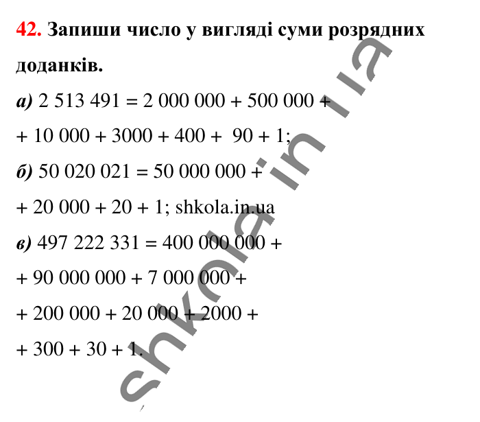 Завдання № 42 Відповідь до завдання № 42 - ГДЗ Математика 5 клас Бевз 2022