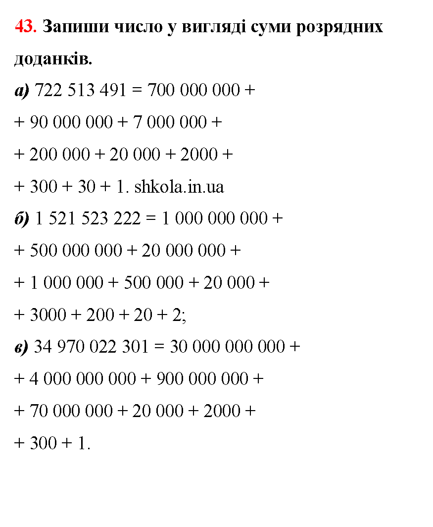 Відповідь до завдання № 43 - ГДЗ Математика 5 клас Бевз 2022