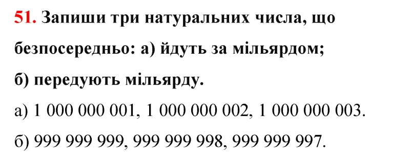 Відповідь до завдання № 43 - ГДЗ Математика 5 клас Бевз 2022