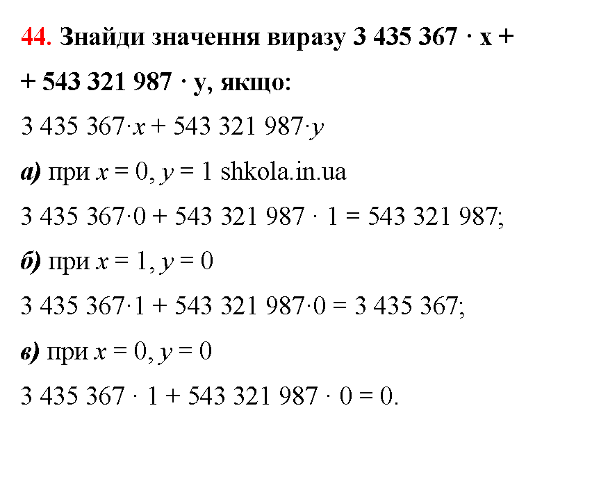 Відповідь до завдання № 44 - ГДЗ Математика 5 клас Бевз 2022
