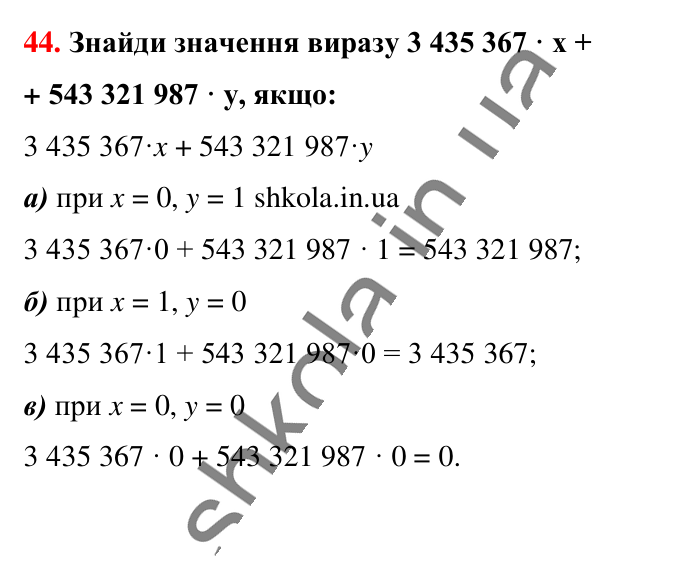 Завдання № 44 Відповідь до завдання № 44 - ГДЗ Математика 5 клас Бевз 2022