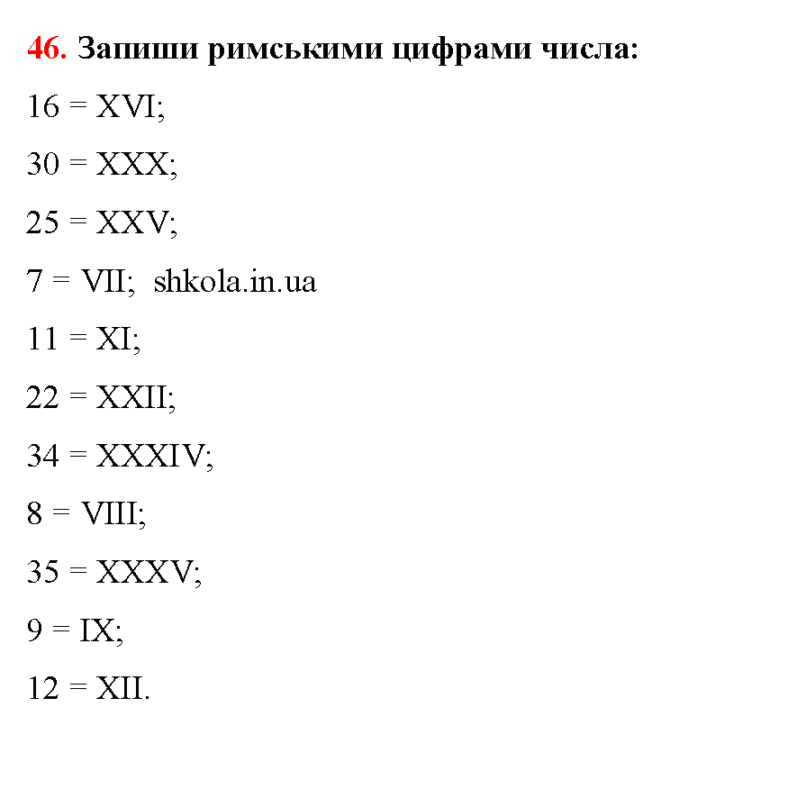 Відповідь до завдання № 46 - ГДЗ Математика 5 клас Бевз 2022