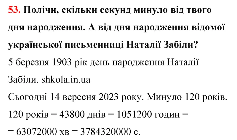 Відповідь до завдання № 46 - ГДЗ Математика 5 клас Бевз 2022