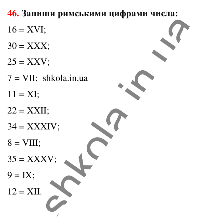 Завдання № 46 Відповідь до завдання № 46 - ГДЗ Математика 5 клас Бевз 2022