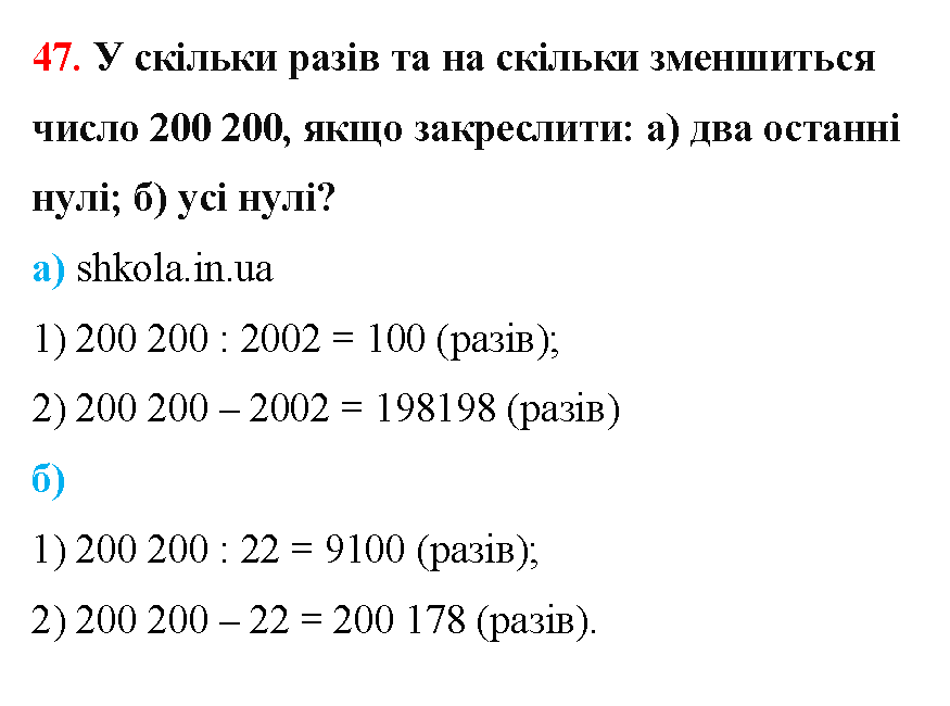 Відповідь до завдання № 47 - ГДЗ Математика 5 клас Бевз 2022