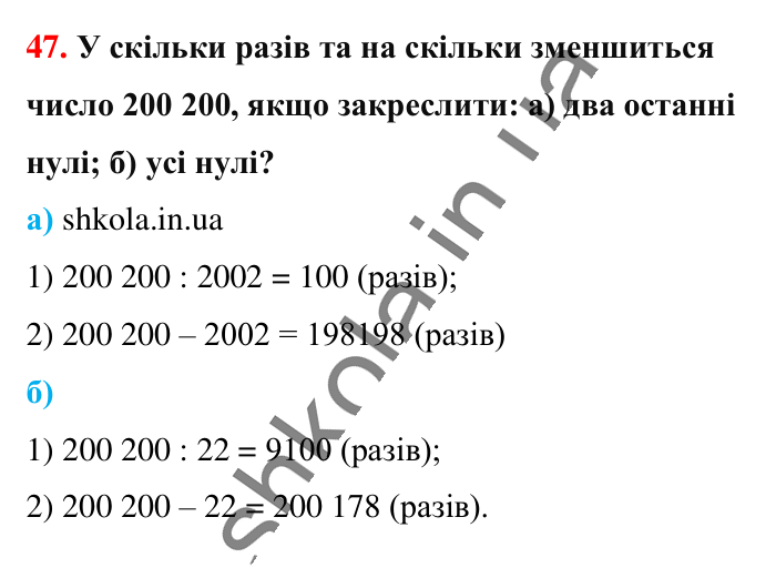 Завдання № 47 Відповідь до завдання № 47 - ГДЗ Математика 5 клас Бевз 2022