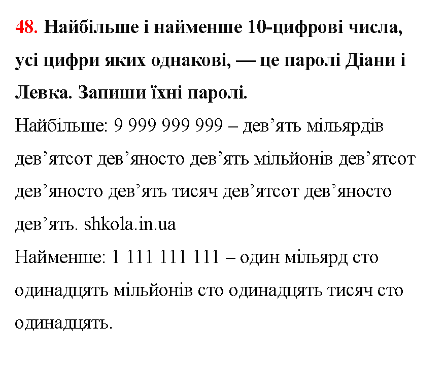 Відповідь до завдання № 48 - ГДЗ Математика 5 клас Бевз 2022