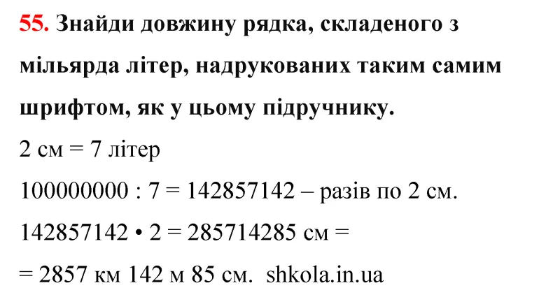 Відповідь до завдання № 48 - ГДЗ Математика 5 клас Бевз 2022