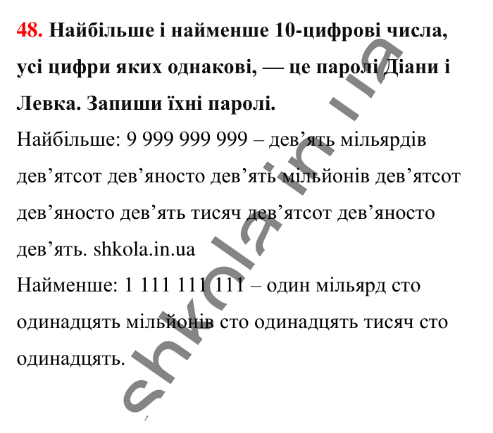 Завдання № 48 Відповідь до завдання № 48 - ГДЗ Математика 5 клас Бевз 2022