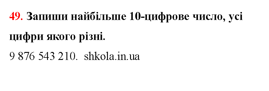Відповідь до завдання № 49 - ГДЗ Математика 5 клас Бевз 2022
