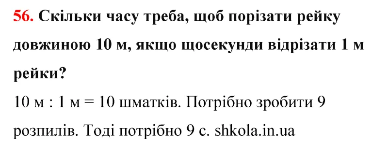 Відповідь до завдання № 49 - ГДЗ Математика 5 клас Бевз 2022