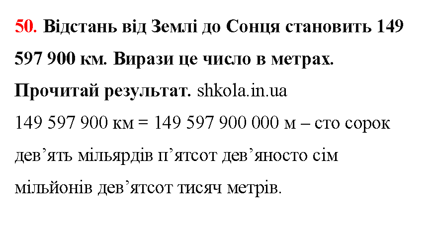 Відповідь до завдання № 50 - ГДЗ Математика 5 клас Бевз 2022