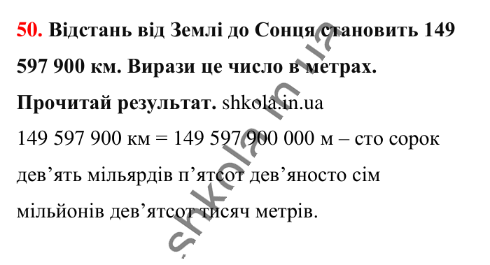 Завдання № 50 Відповідь до завдання № 50 - ГДЗ Математика 5 клас Бевз 2022