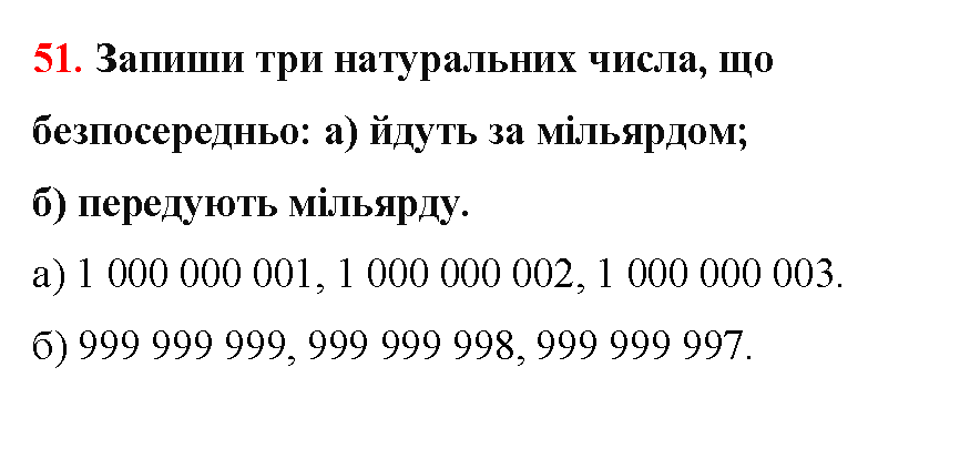 Відповідь до завдання № 51 - ГДЗ Математика 5 клас Бевз 2022