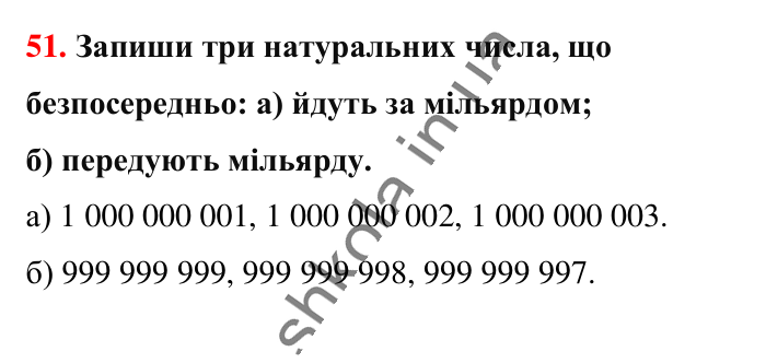 Завдання № 51 Відповідь до завдання № 51 - ГДЗ Математика 5 клас Бевз 2022