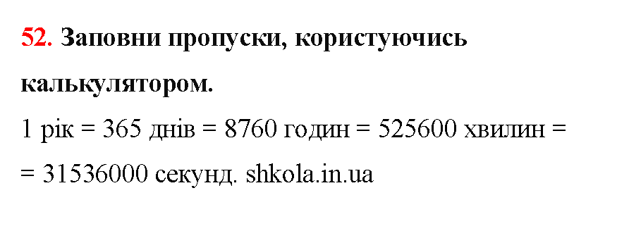 Відповідь до завдання № 52 - ГДЗ Математика 5 клас Бевз 2022