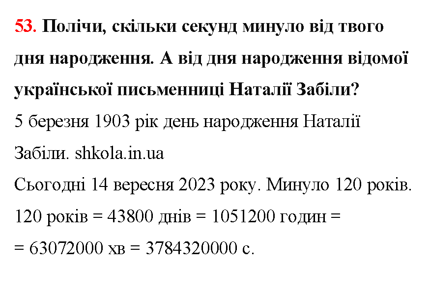 Відповідь до завдання № 53 - ГДЗ Математика 5 клас Бевз 2022