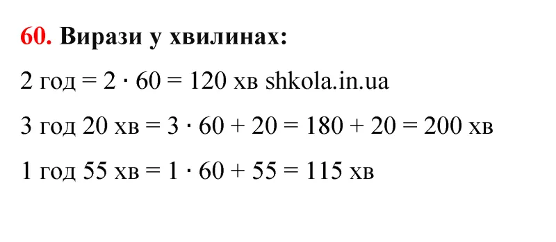 Відповідь до завдання № 53 - ГДЗ Математика 5 клас Бевз 2022