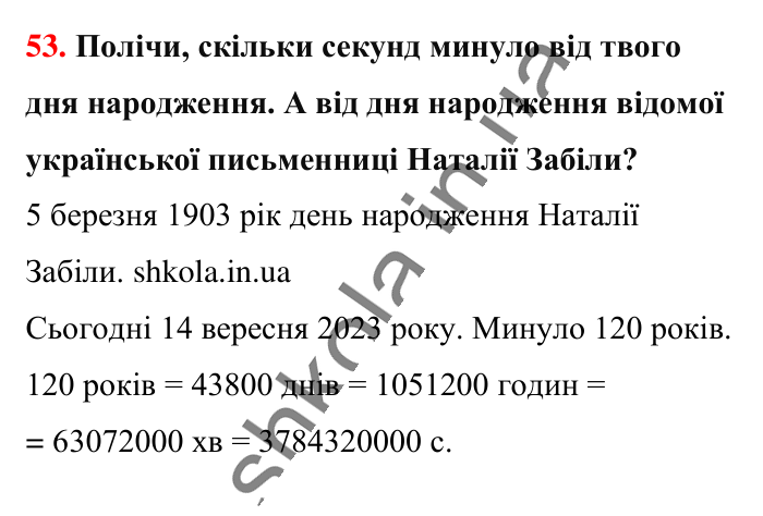 Завдання № 53 Відповідь до завдання № 53 - ГДЗ Математика 5 клас Бевз 2022