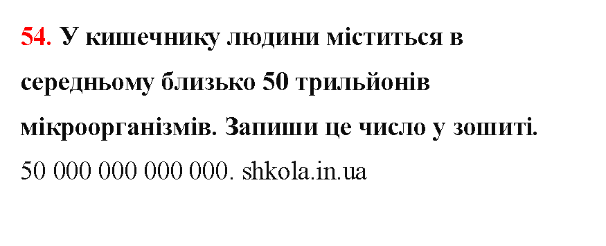 Відповідь до завдання № 54 - ГДЗ Математика 5 клас Бевз 2022