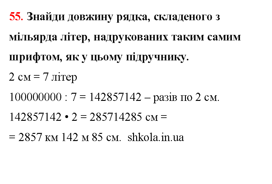 Відповідь до завдання № 55 - ГДЗ Математика 5 клас Бевз 2022