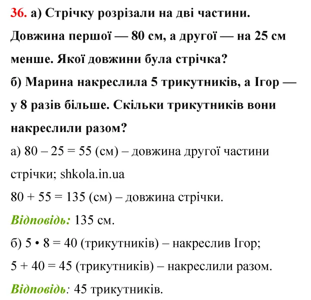 Відповідь до завдання № 55 - ГДЗ Математика 5 клас Бевз 2022
