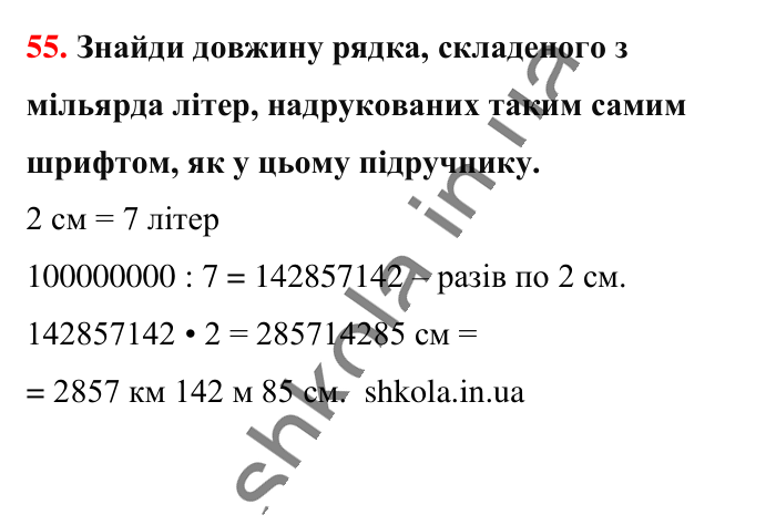 Завдання № 55 Відповідь до завдання № 55 - ГДЗ Математика 5 клас Бевз 2022