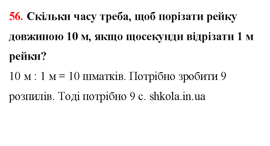 Відповідь до завдання № 56 - ГДЗ Математика 5 клас Бевз 2022