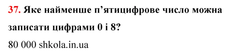 Відповідь до завдання № 56 - ГДЗ Математика 5 клас Бевз 2022