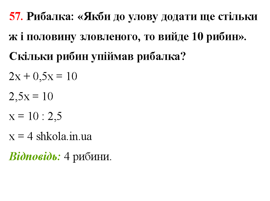 Відповідь до завдання № 57 - ГДЗ Математика 5 клас Бевз 2022
